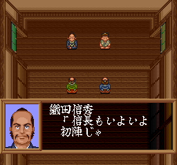 Oda Nobunaga - Haou no Gundan Screenshot 1